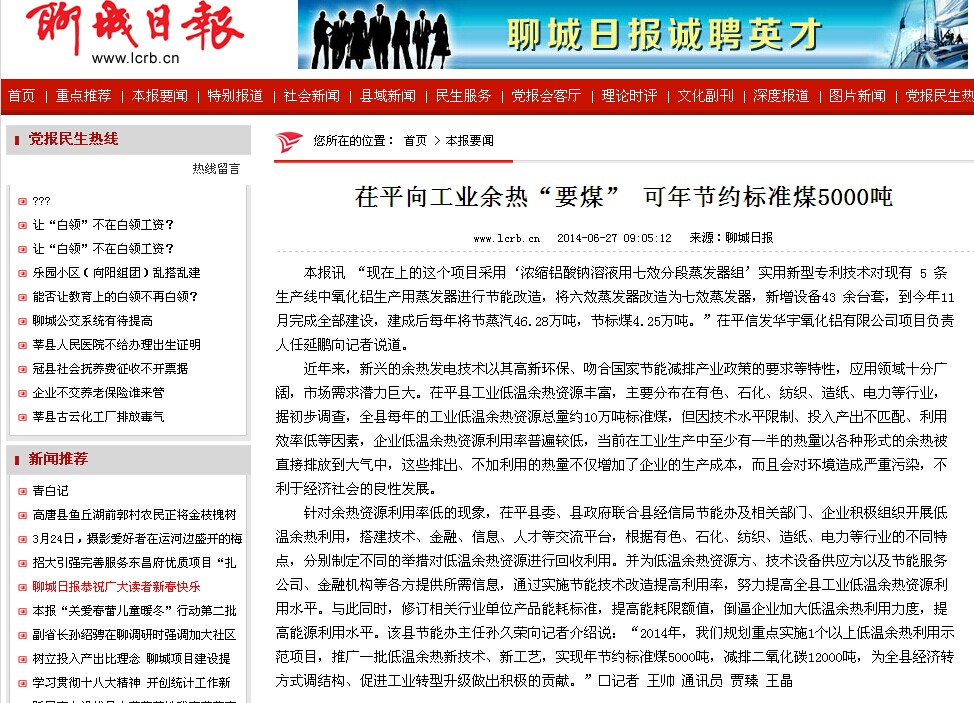 多家媒體日前廣泛報(bào)道“七效兩段法節(jié)能蒸發(fā)器”的應(yīng)用效果